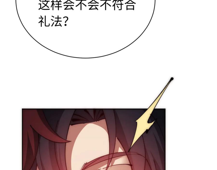《师尊：这个冲师逆徒才不是圣子》第33话 家猫闻到我身上的野猫味 第34页