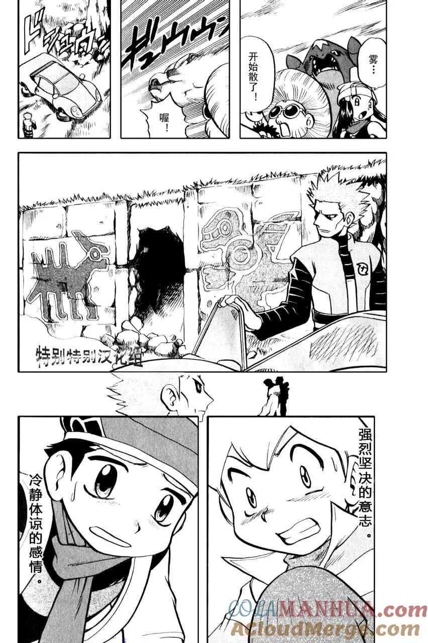 神奇宝贝特別篇 - 第33卷 - 第109张图