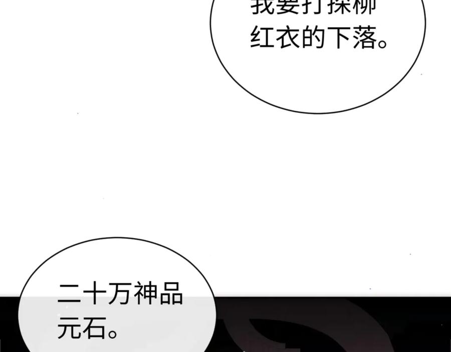 《师尊：这个冲师逆徒才不是圣子》第33话 家猫闻到我身上的野猫味 第91页