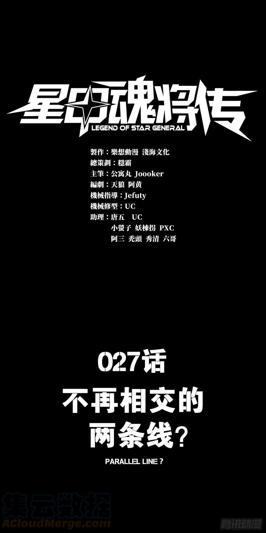 星甲魂将传 027话 不再相交的两条线？ 第1页
