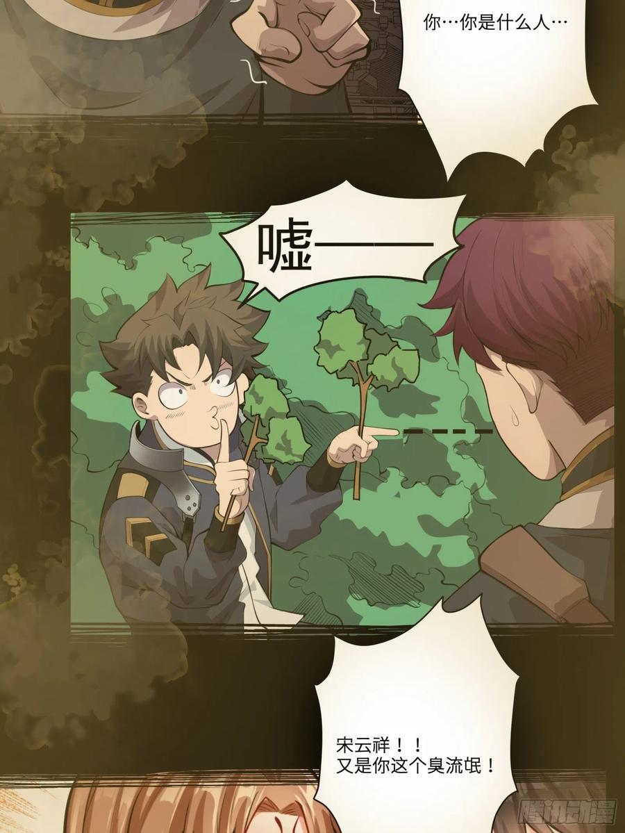 星甲魂将传 027话 不再相交的两条线？ 第18页
