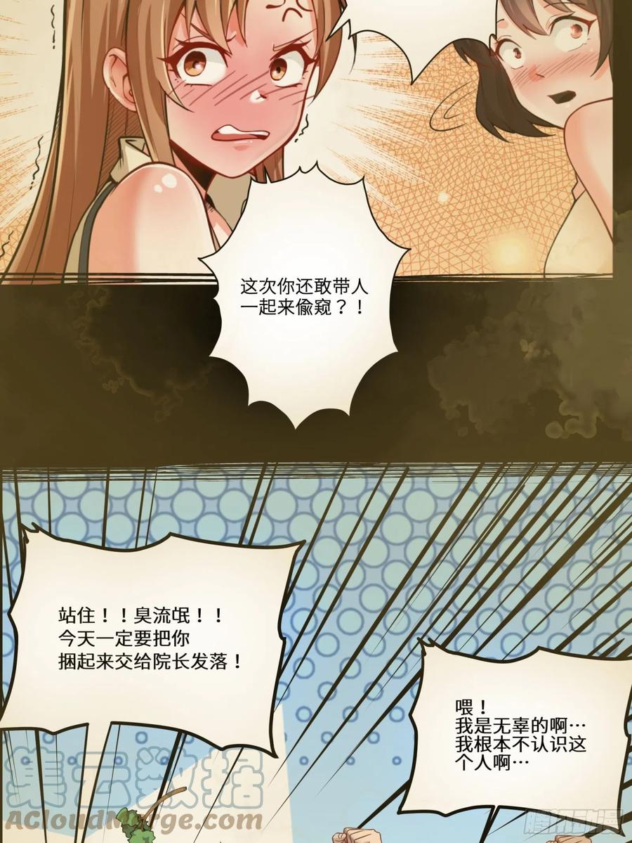 星甲魂将传 027话 不再相交的两条线？ 第19页