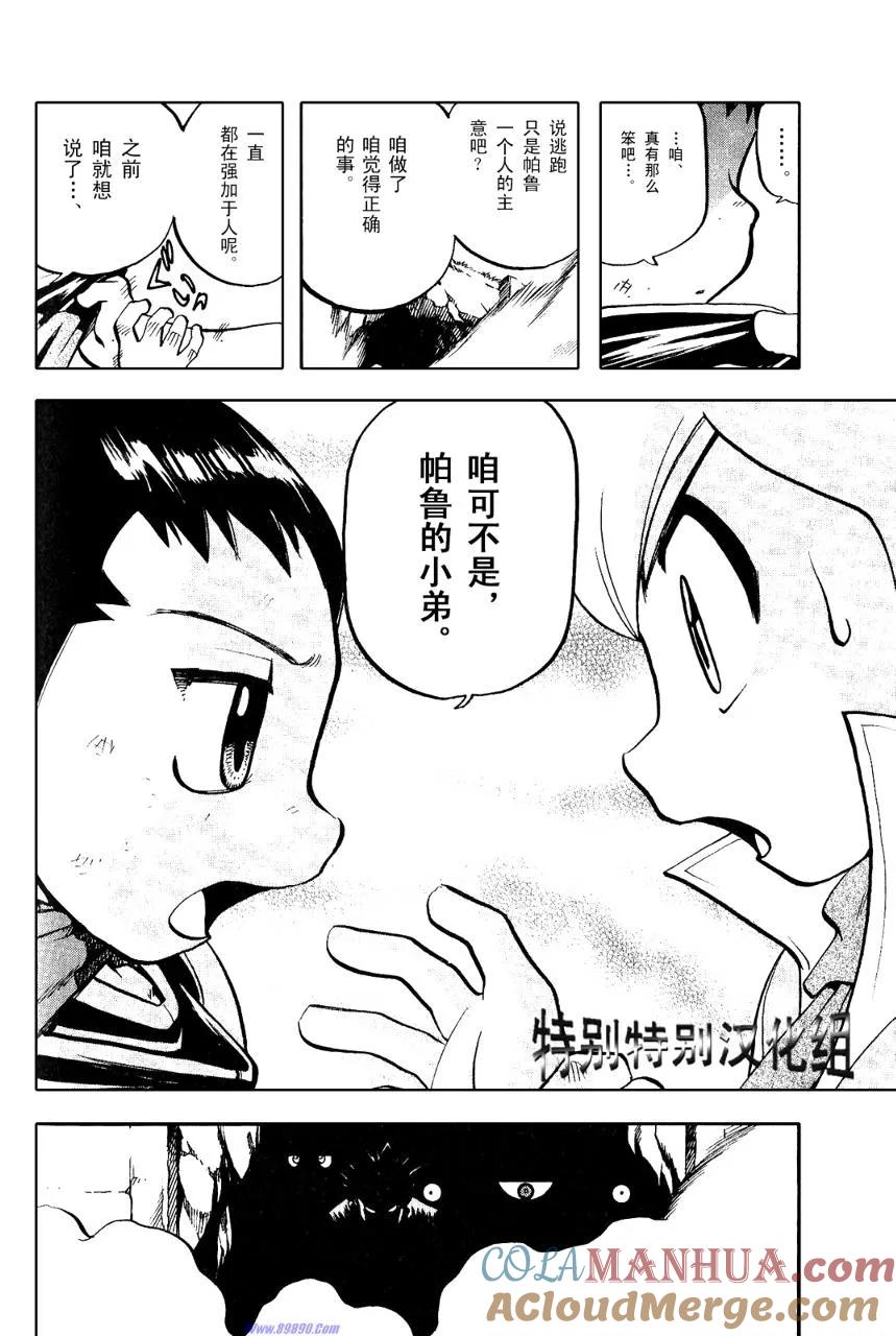 神奇宝贝特別篇 - 第33卷 - 第85张图