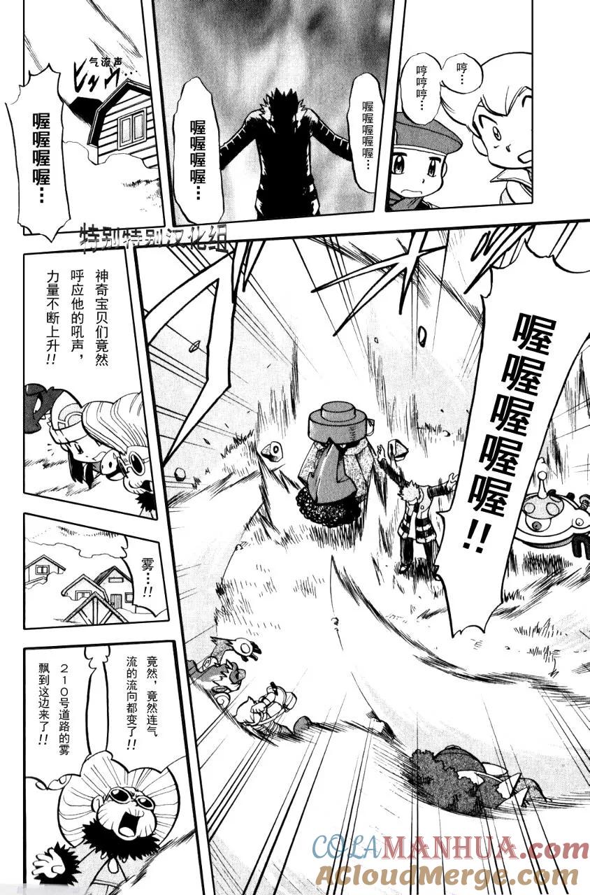 神奇宝贝特別篇 - 第33卷 - 第105张图