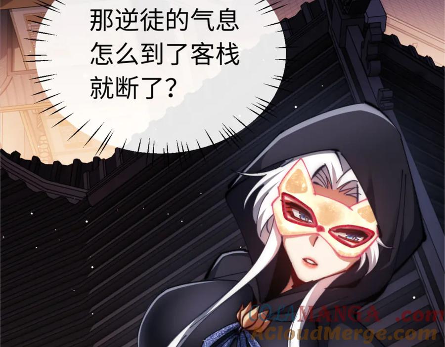 《师尊：这个冲师逆徒才不是圣子》第33话 家猫闻到我身上的野猫味 第69页