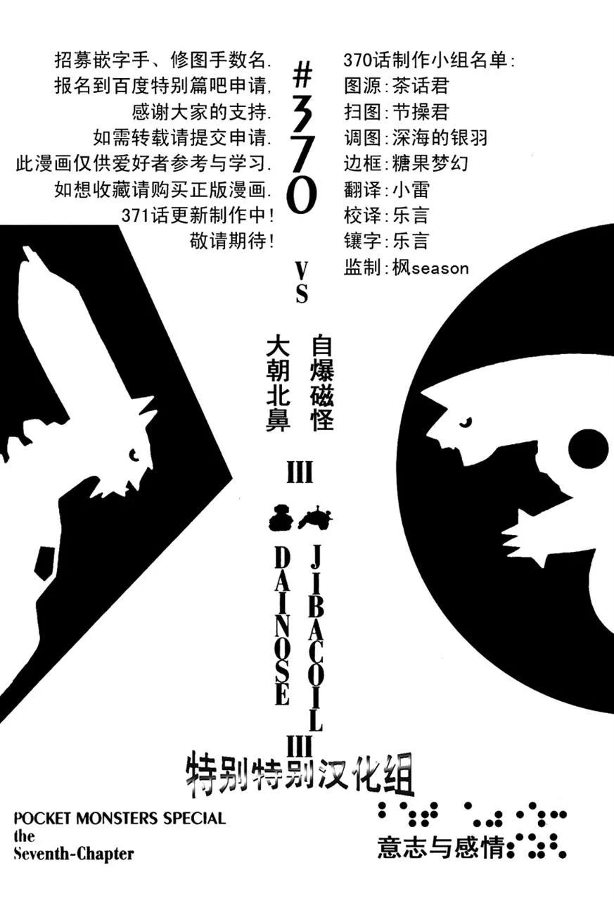 神奇宝贝特別篇 - 第33卷 - 第103张图