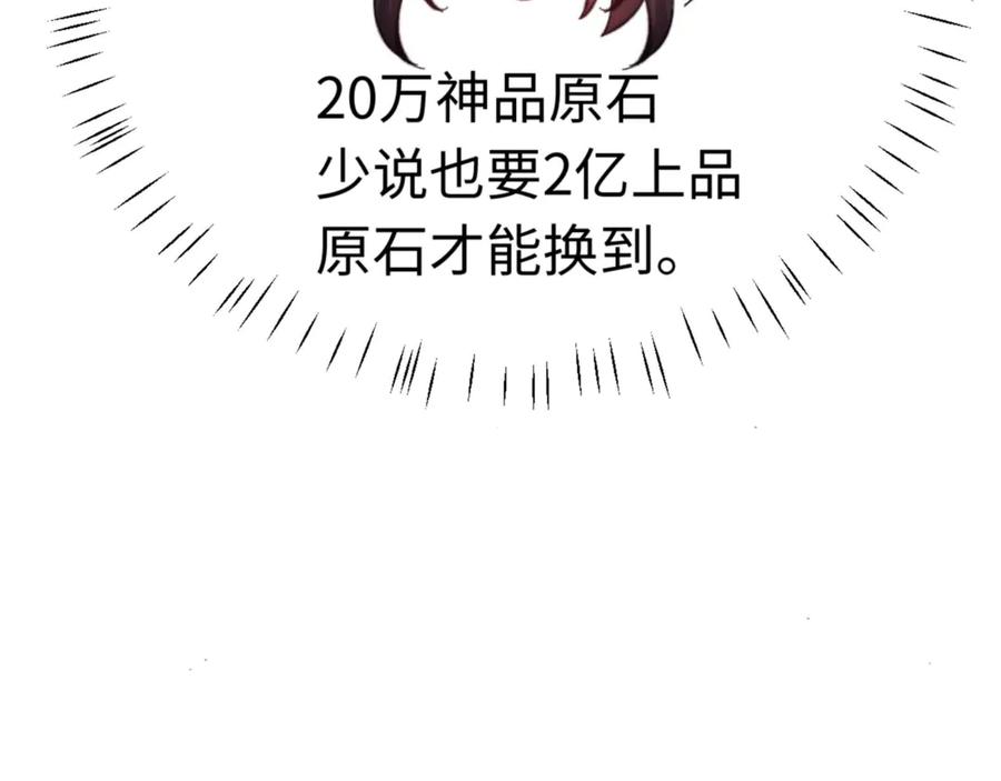 《师尊：这个冲师逆徒才不是圣子》第33话 家猫闻到我身上的野猫味 第96页