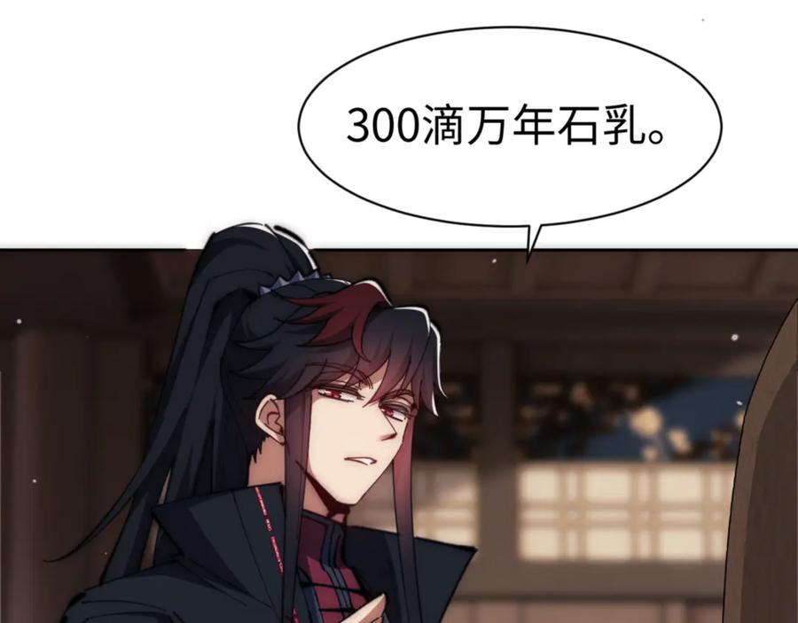 《师尊：这个冲师逆徒才不是圣子》第33话 家猫闻到我身上的野猫味 第100页