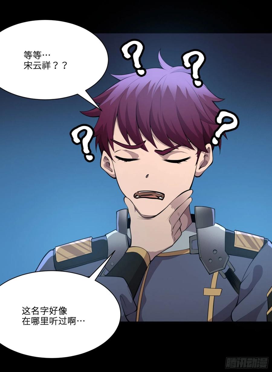 星甲魂将传 027话 不再相交的两条线？ 第29页