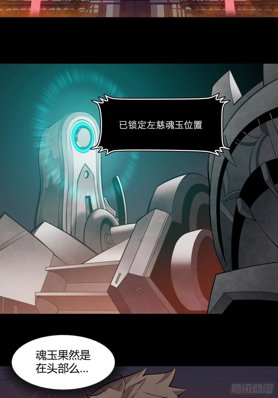 星甲魂将传 027话 不再相交的两条线？ 第3页