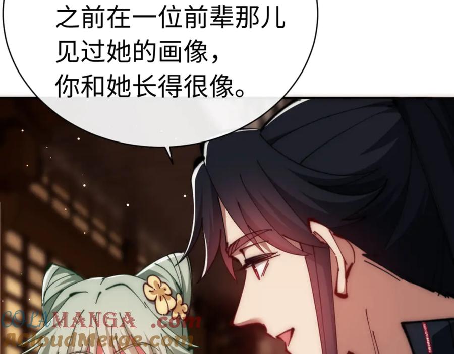 《师尊：这个冲师逆徒才不是圣子》第33话 家猫闻到我身上的野猫味 第57页
