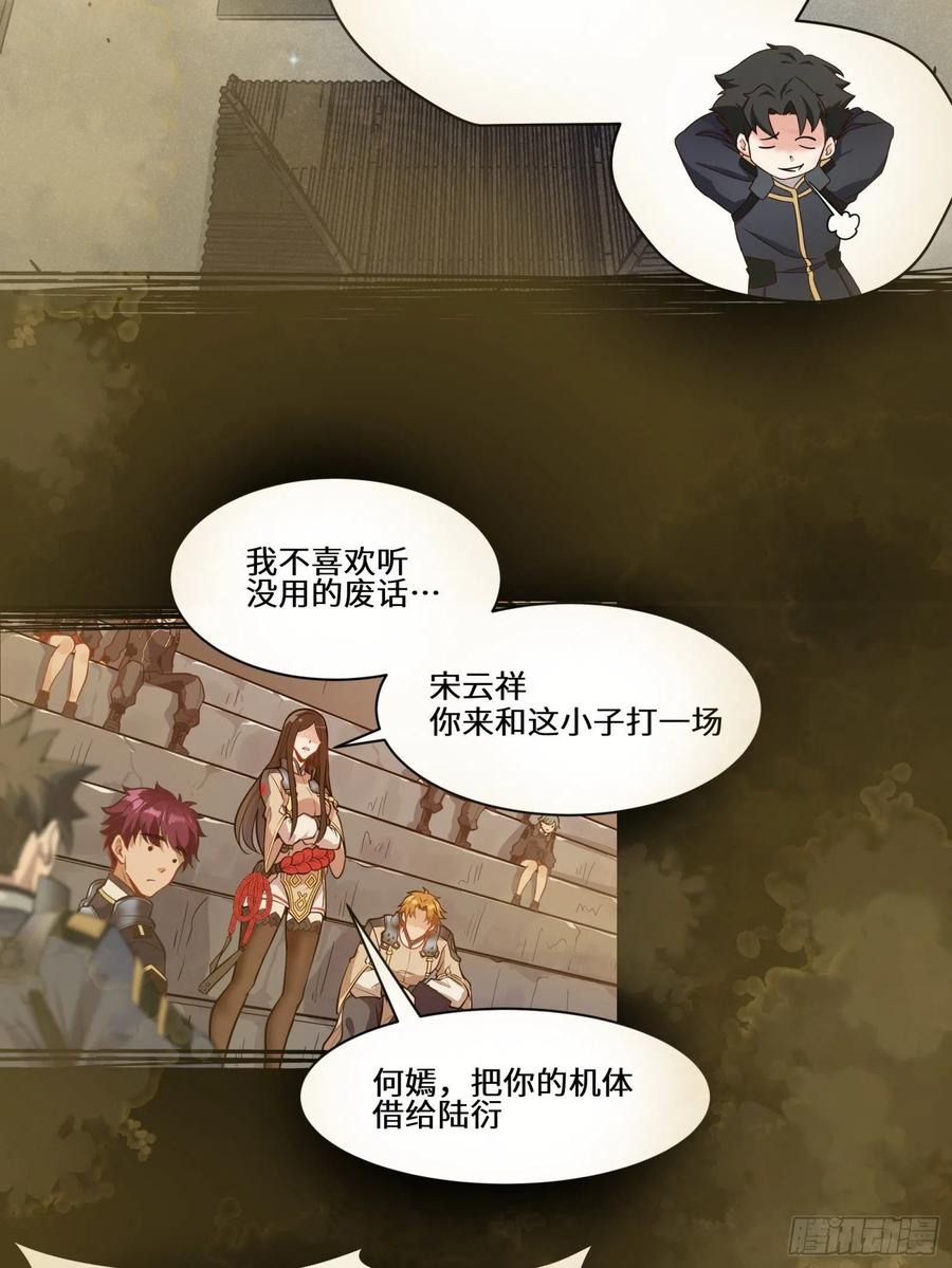 星甲魂将传 027话 不再相交的两条线？ 第23页