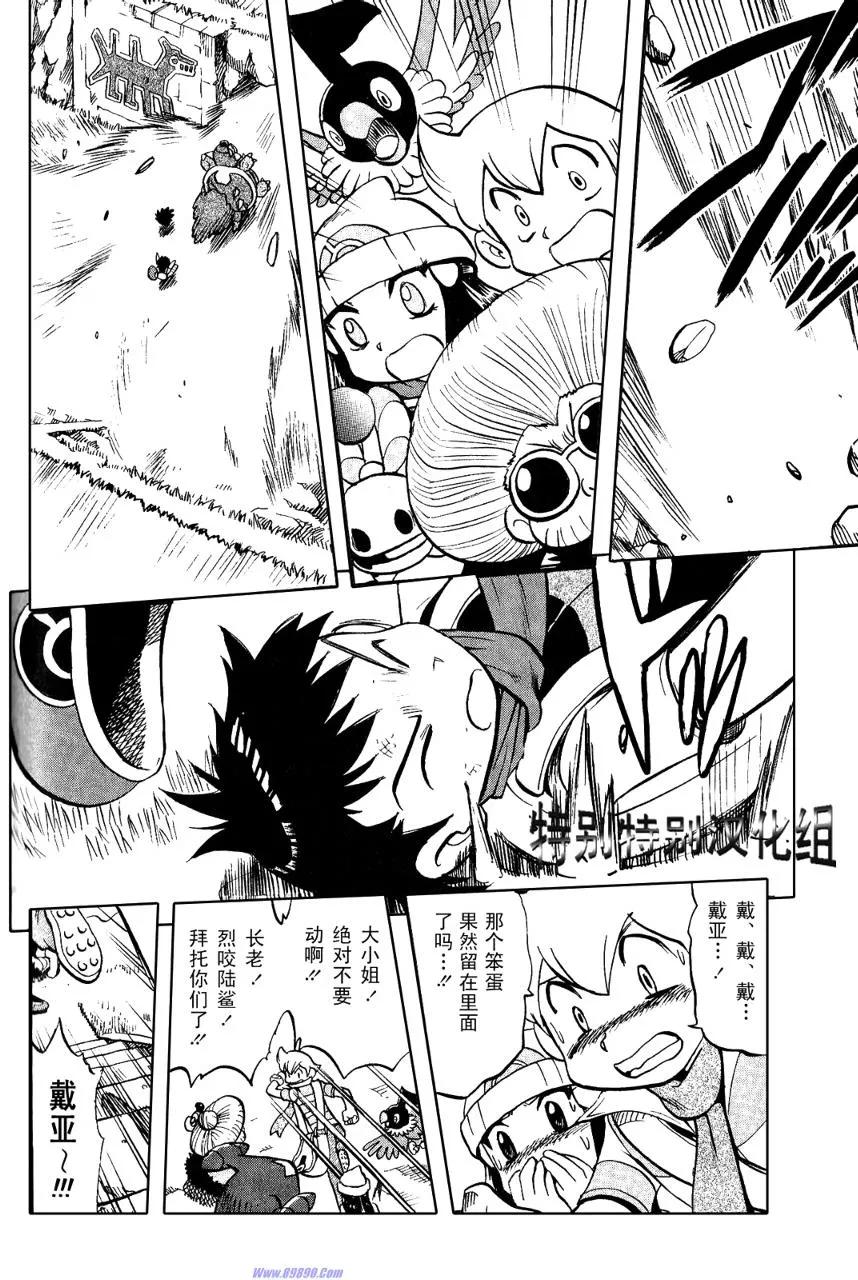 神奇宝贝特別篇 - 第33卷 - 第83张图