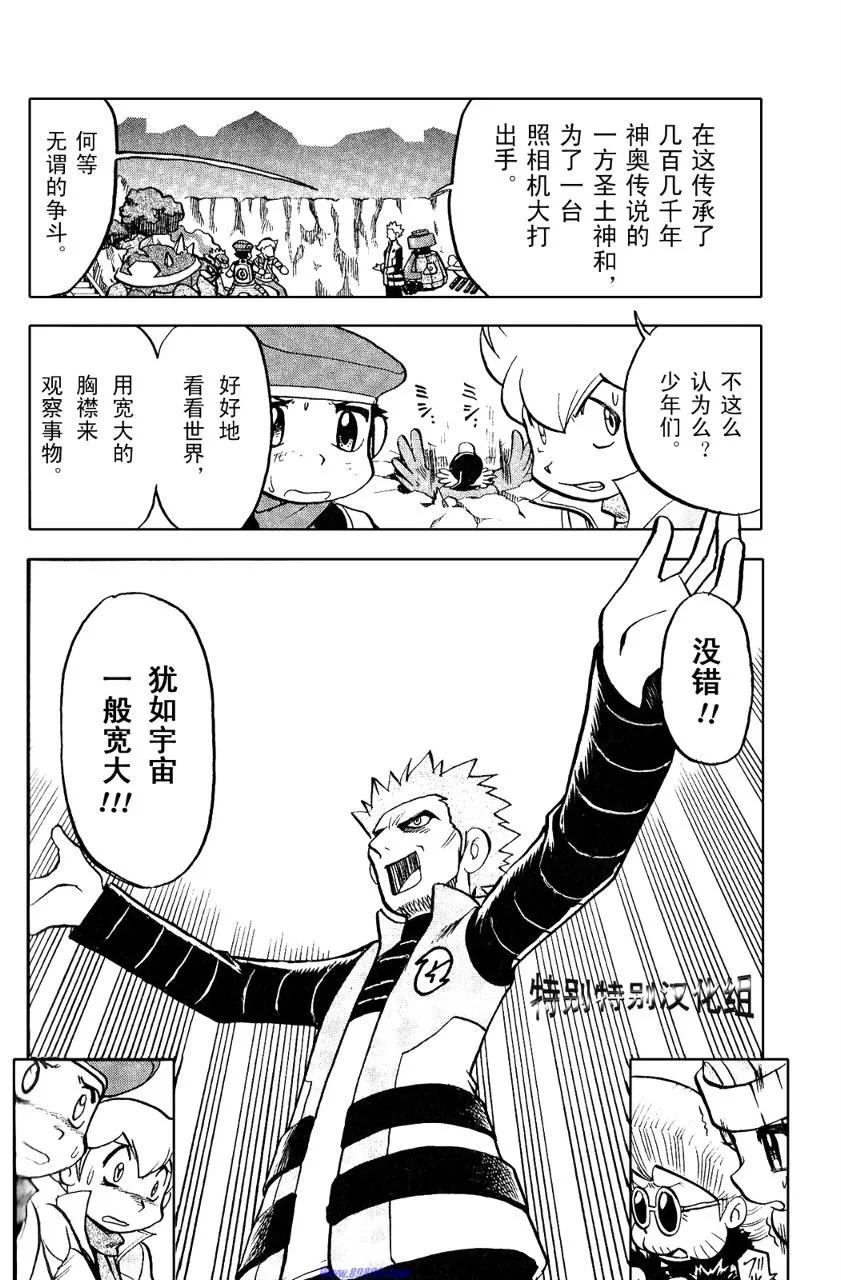 神奇宝贝特別篇 - 第33卷 - 第99张图