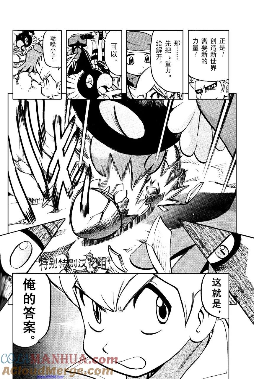 神奇宝贝特別篇 - 第33卷 - 第101张图