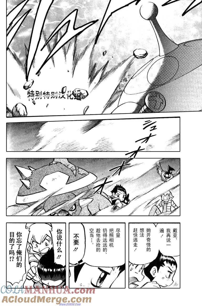 神奇宝贝特別篇 - 第33卷 - 第89张图