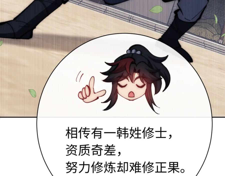 《师尊：这个冲师逆徒才不是圣子》第33话 家猫闻到我身上的野猫味 第20页