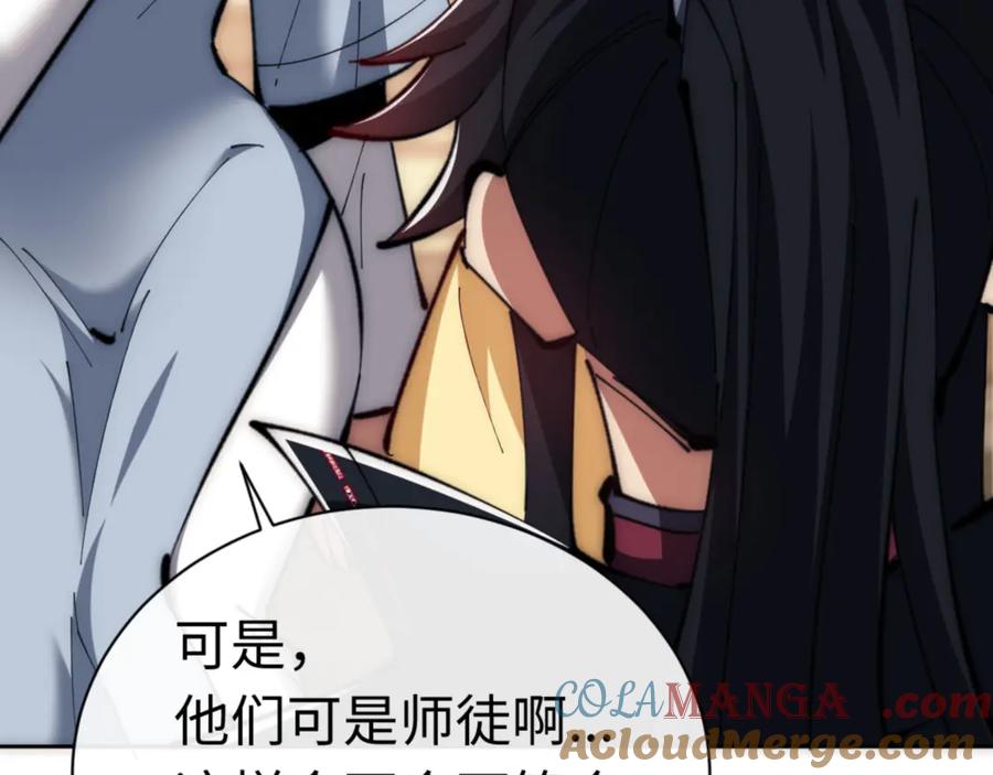 《师尊：这个冲师逆徒才不是圣子》第33话 家猫闻到我身上的野猫味 第33页