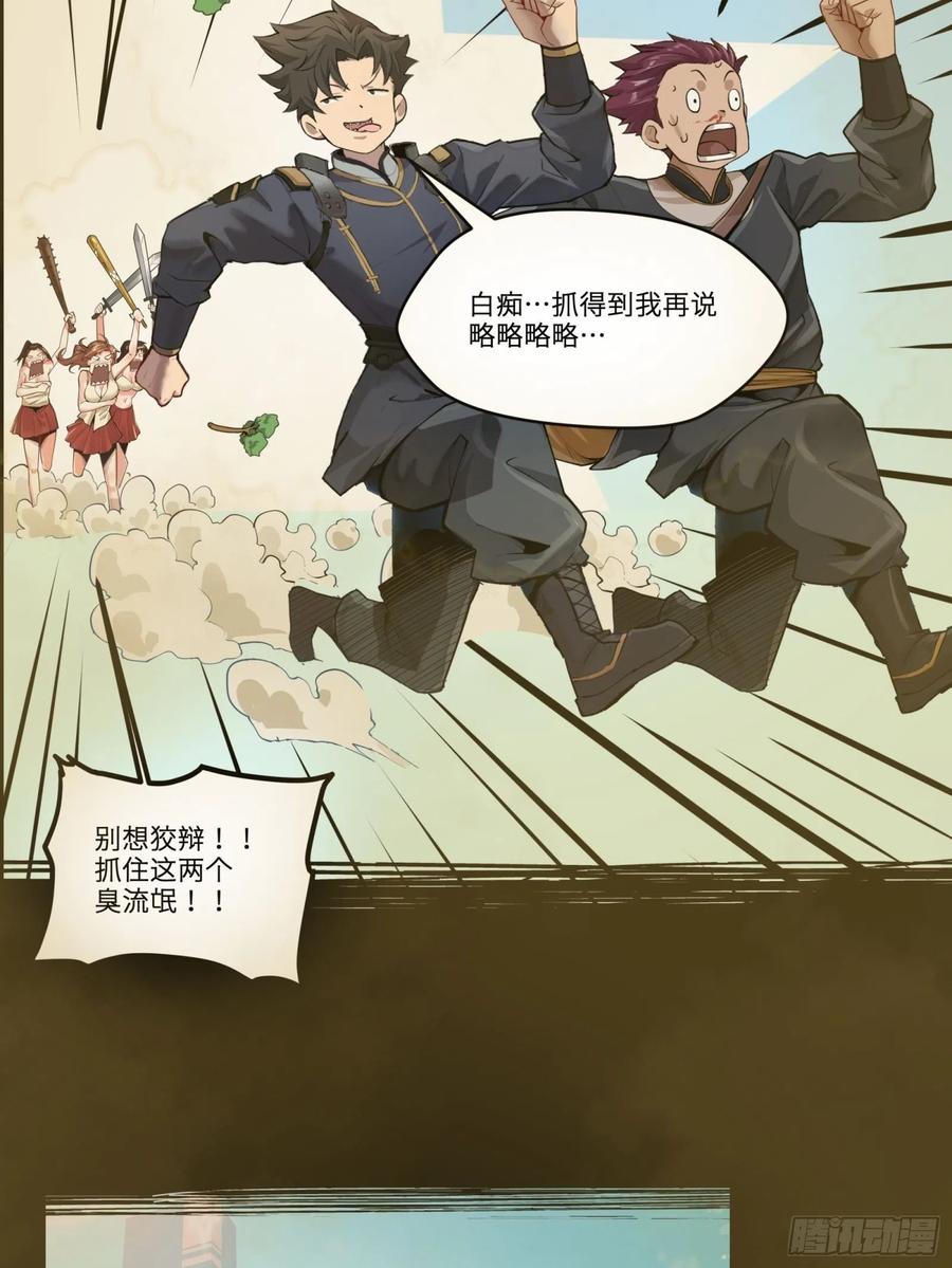 星甲魂将传 027话 不再相交的两条线？ 第20页