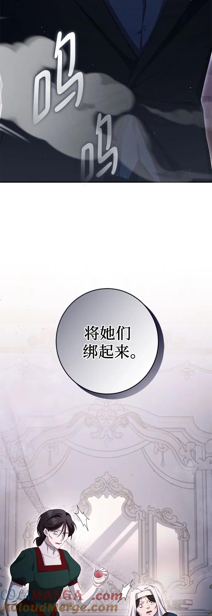 《幸存王女的微笑背后》第33话 第45页