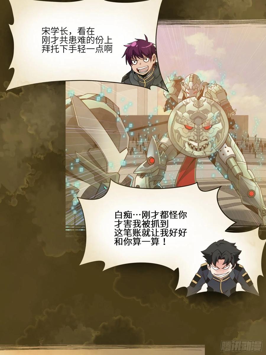 星甲魂将传 027话 不再相交的两条线？ 第24页