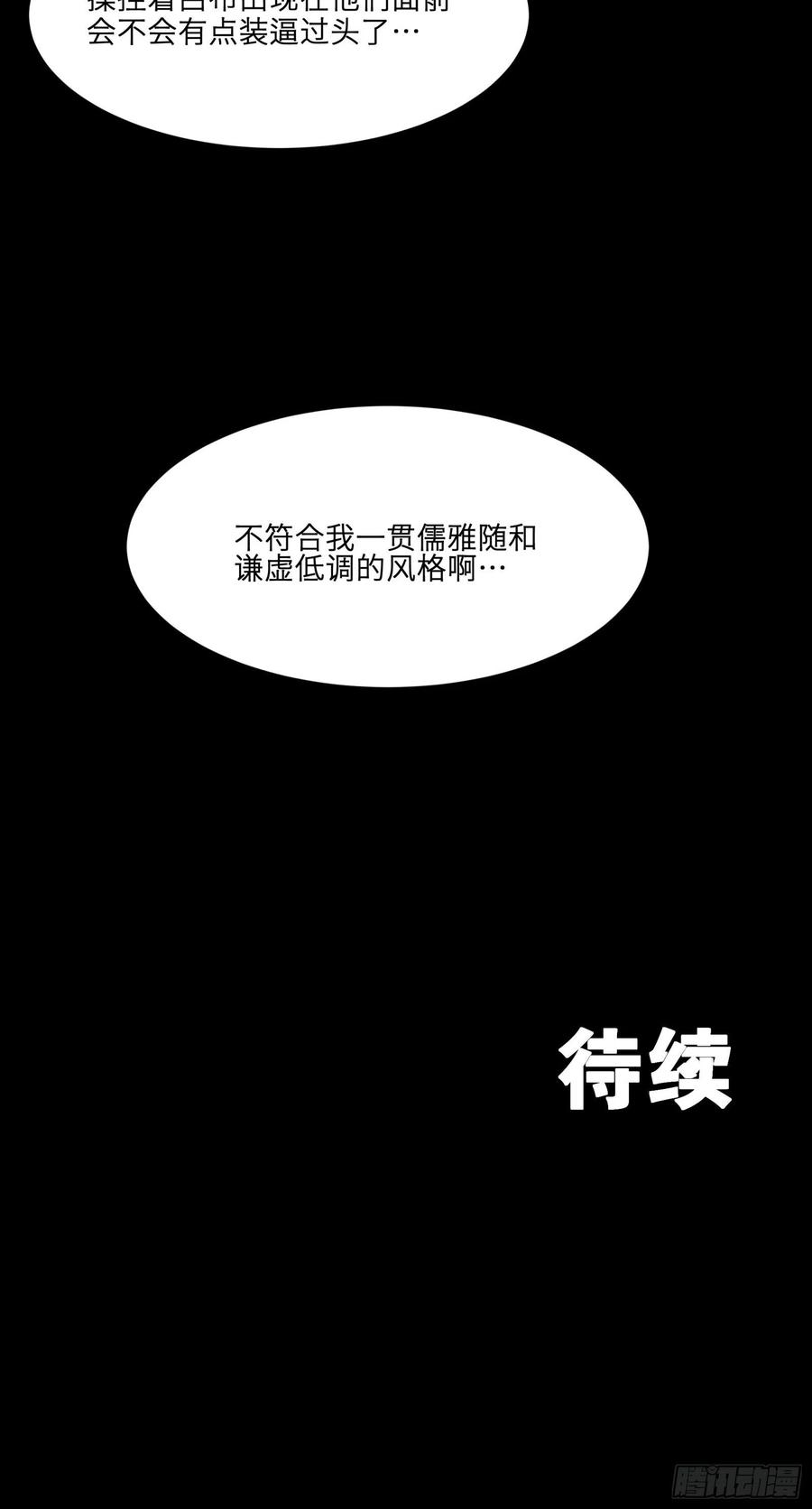 星甲魂将传 027话 不再相交的两条线？ 第48页
