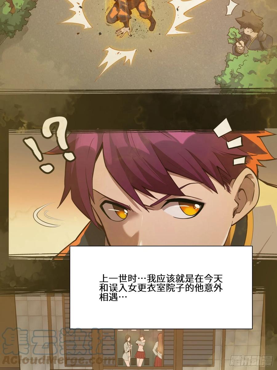 星甲魂将传 027话 不再相交的两条线？ 第16页