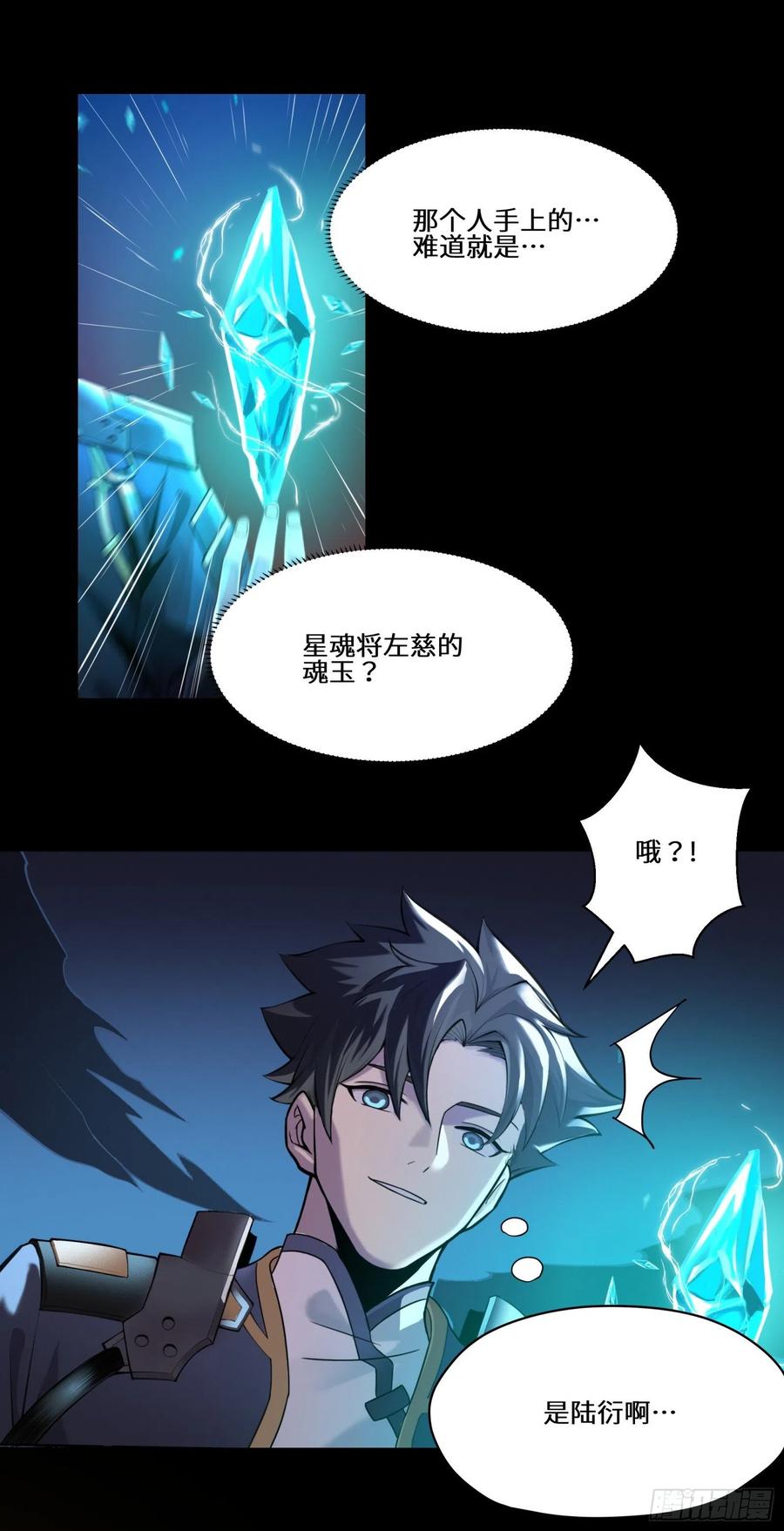 星甲魂将传 027话 不再相交的两条线？ 第14页