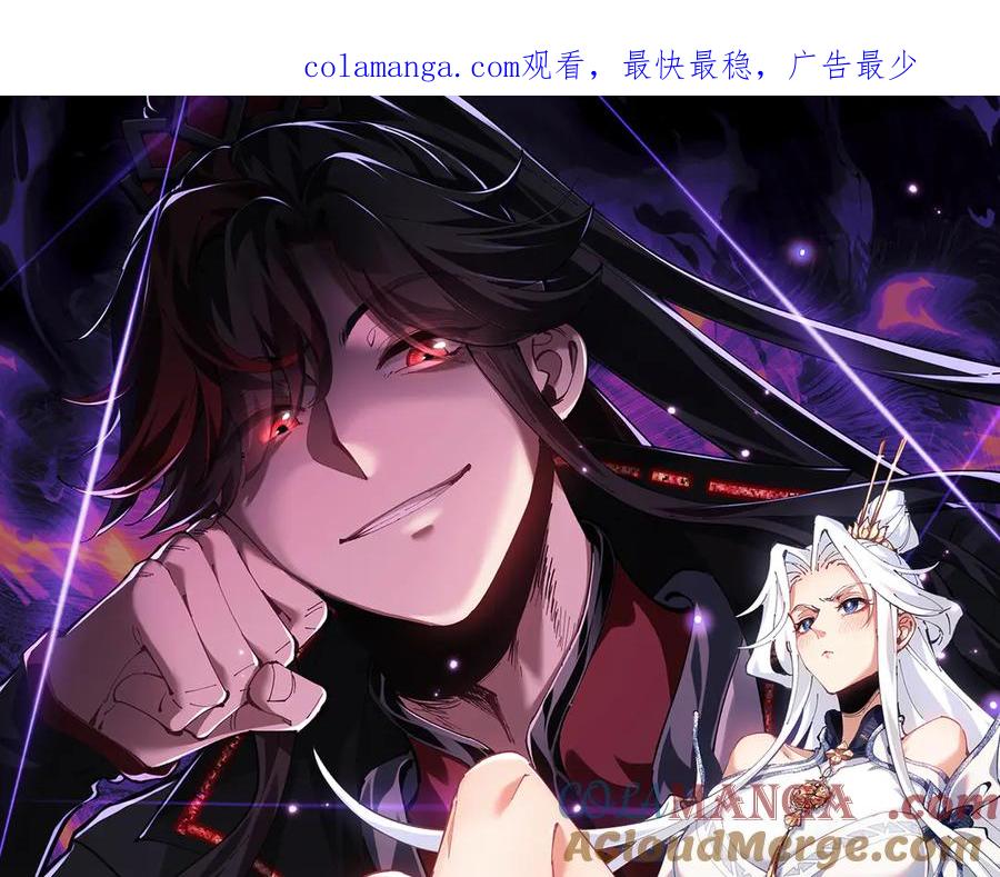《师尊：这个冲师逆徒才不是圣子》第33话 家猫闻到我身上的野猫味 第1页