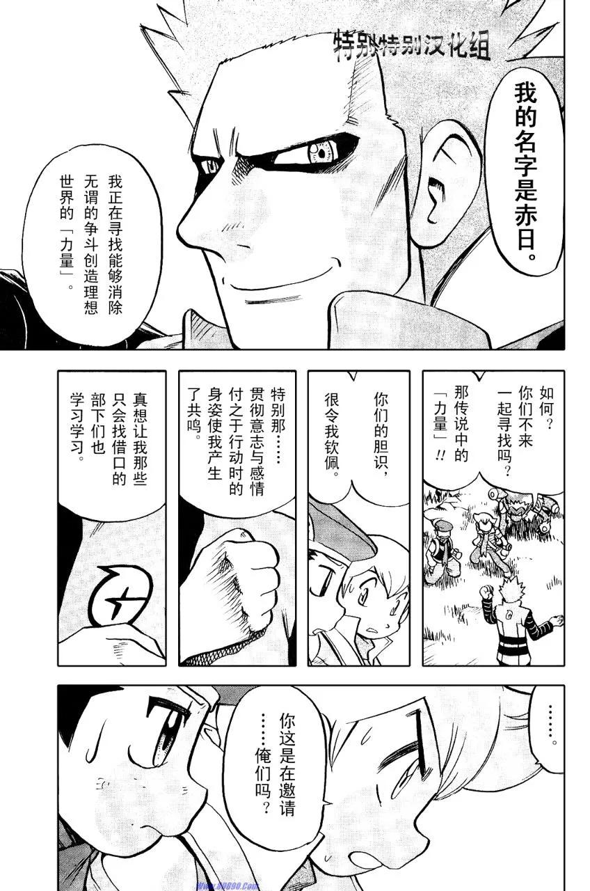 神奇宝贝特別篇 - 第33卷 - 第100张图