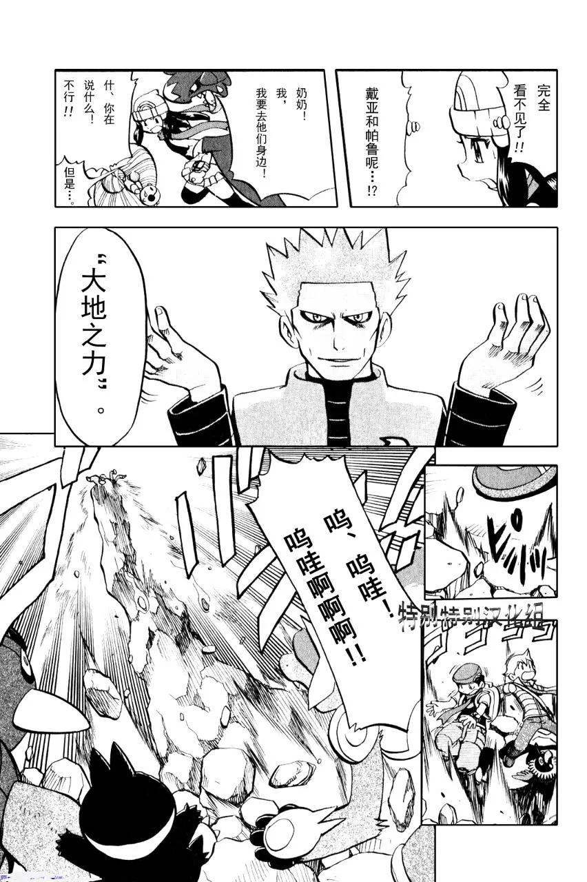 神奇宝贝特別篇 - 第33卷 - 第106张图