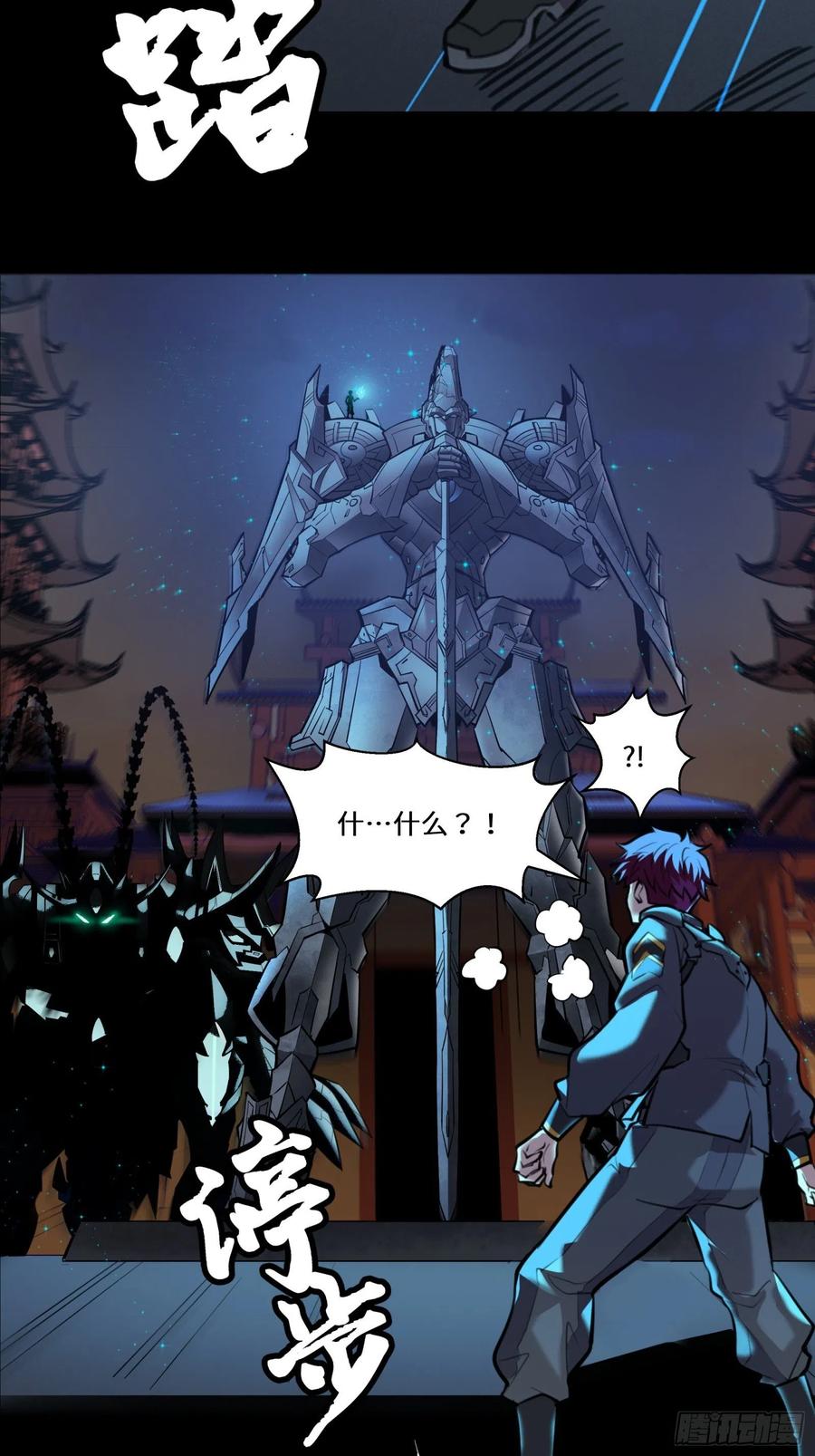 星甲魂将传 027话 不再相交的两条线？ 第12页