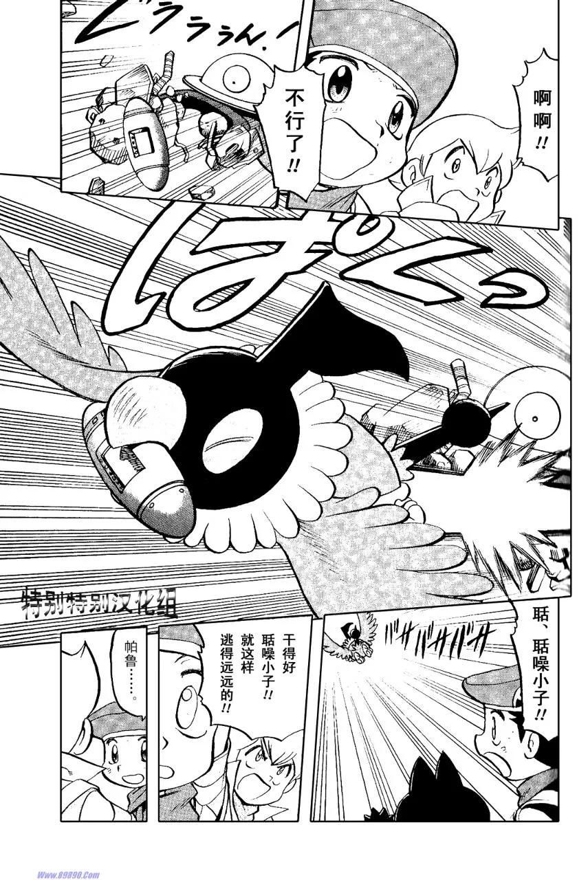 神奇宝贝特別篇 - 第33卷 - 第96张图