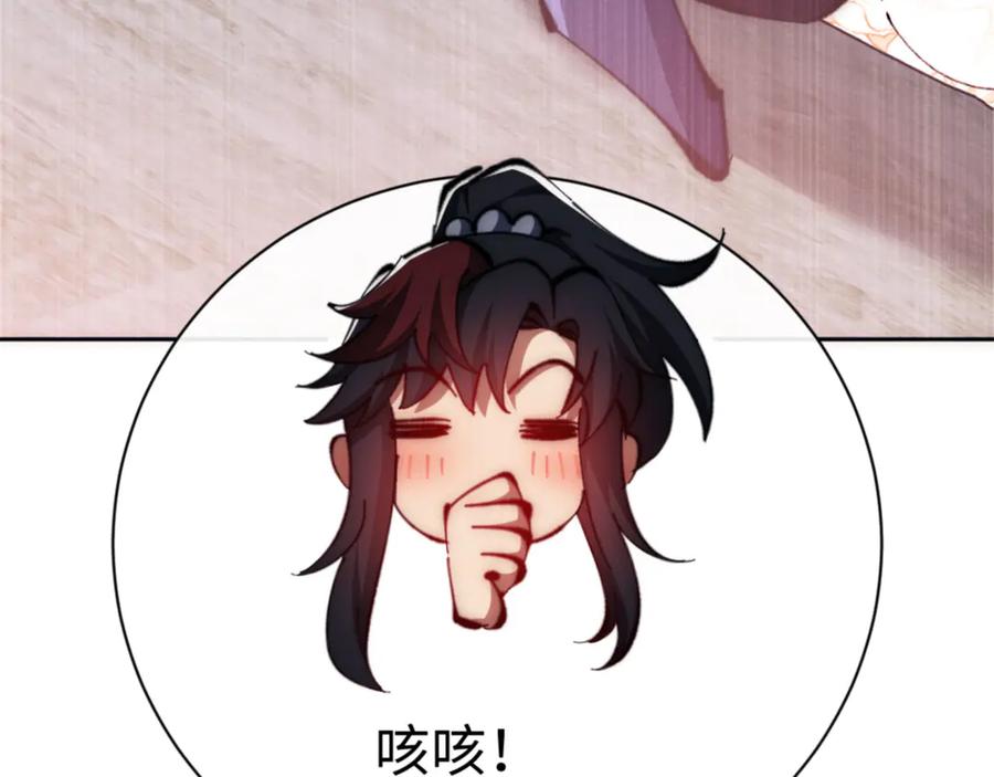 《师尊：这个冲师逆徒才不是圣子》第33话 家猫闻到我身上的野猫味 第30页