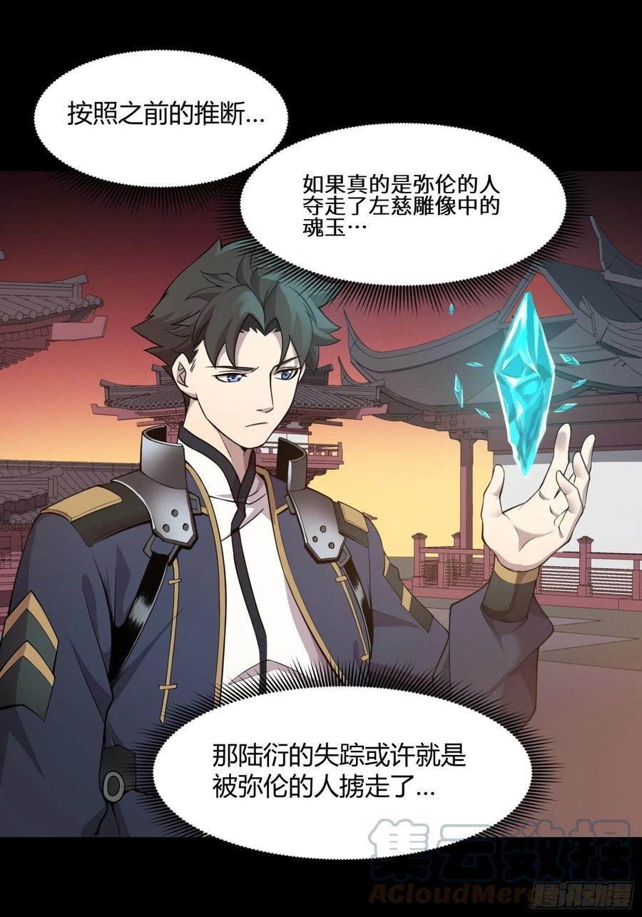 星甲魂将传 027话 不再相交的两条线？ 第40页