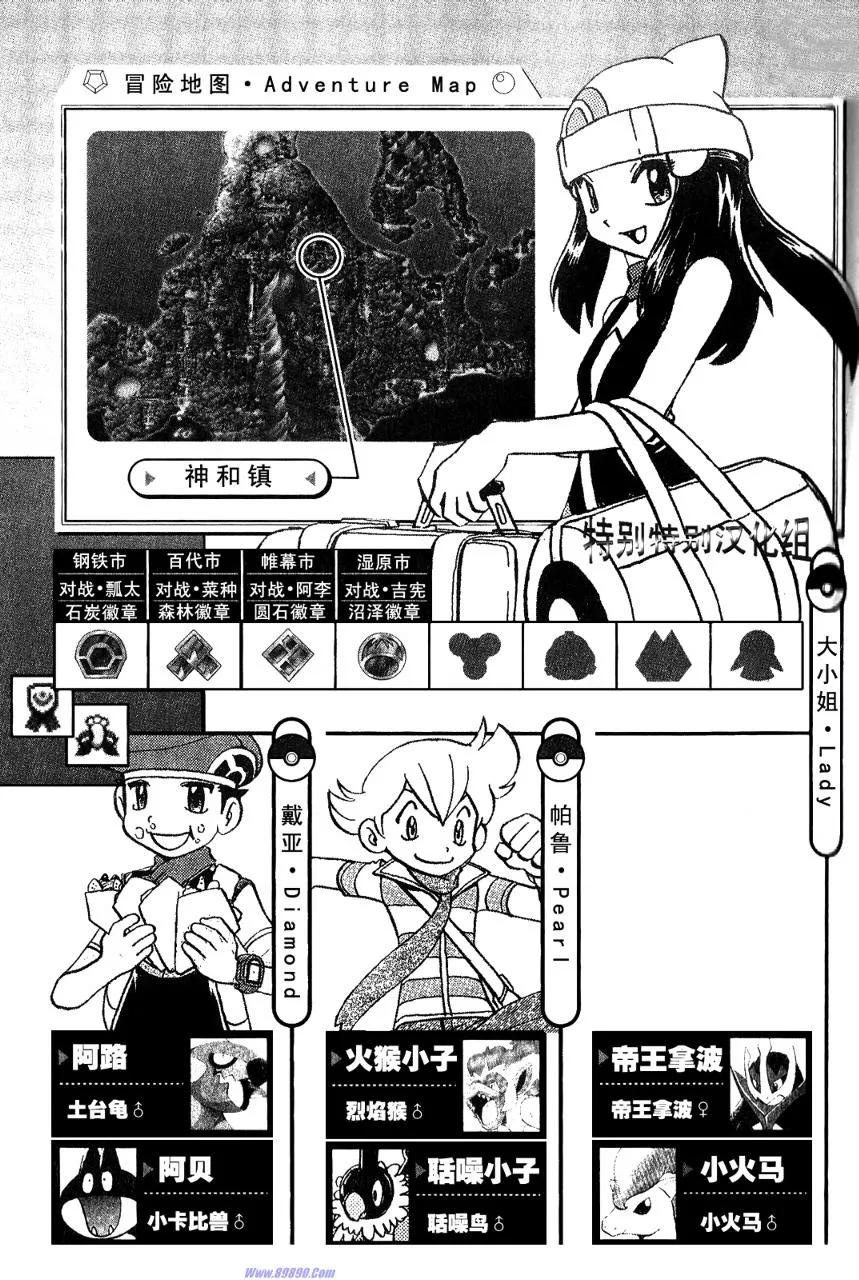 神奇宝贝特別篇 - 第33卷 - 第102张图