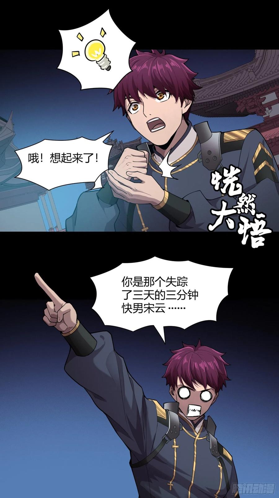 星甲魂将传 027话 不再相交的两条线？ 第30页