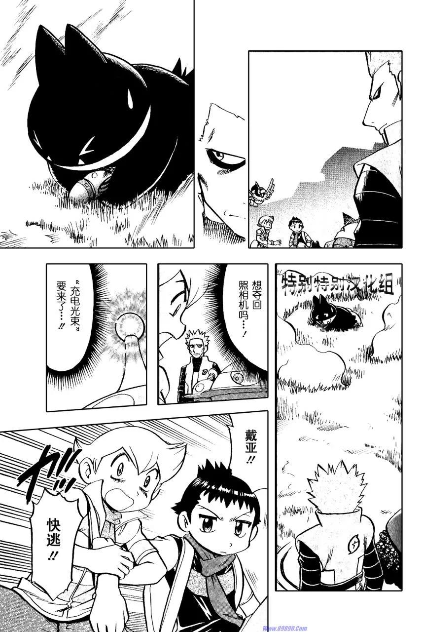 神奇宝贝特別篇 - 第33卷 - 第88张图