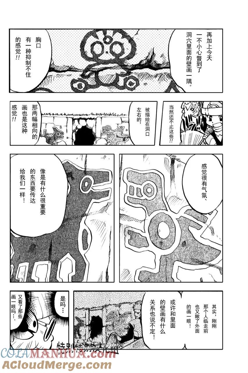 神奇宝贝特別篇 - 第33卷 - 第113张图