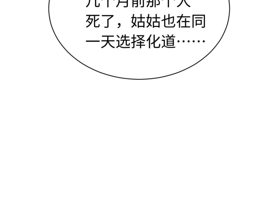 《师尊：这个冲师逆徒才不是圣子》第33话 家猫闻到我身上的野猫味 第63页