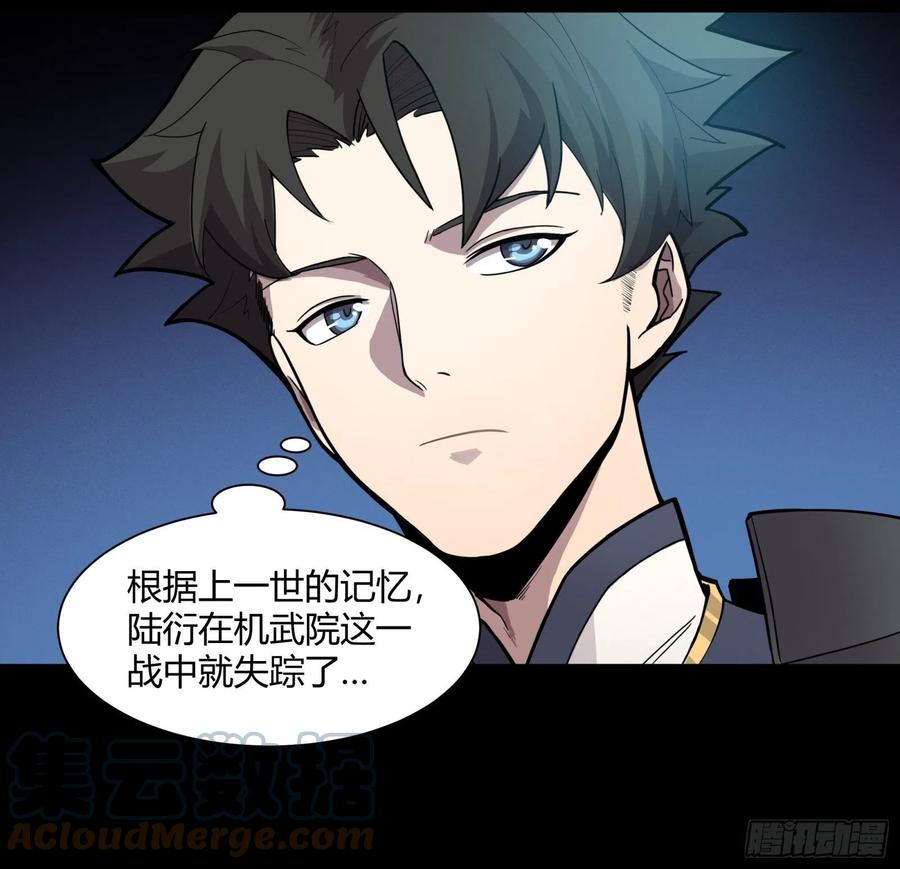 星甲魂将传 027话 不再相交的两条线？ 第34页