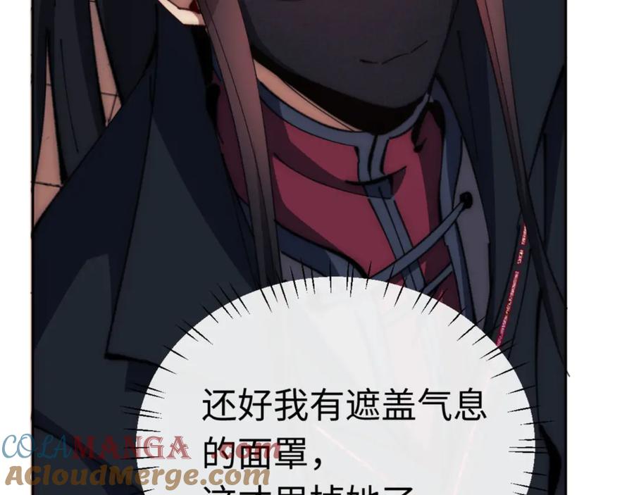 《师尊：这个冲师逆徒才不是圣子》第33话 家猫闻到我身上的野猫味 第77页