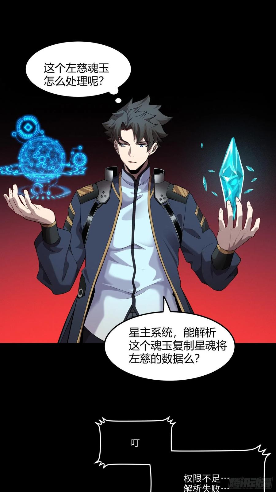 星甲魂将传 027话 不再相交的两条线？ 第44页