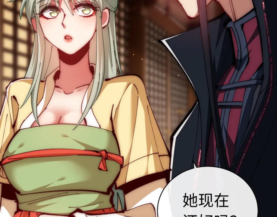 《师尊：这个冲师逆徒才不是圣子》第33话 家猫闻到我身上的野猫味 第58页