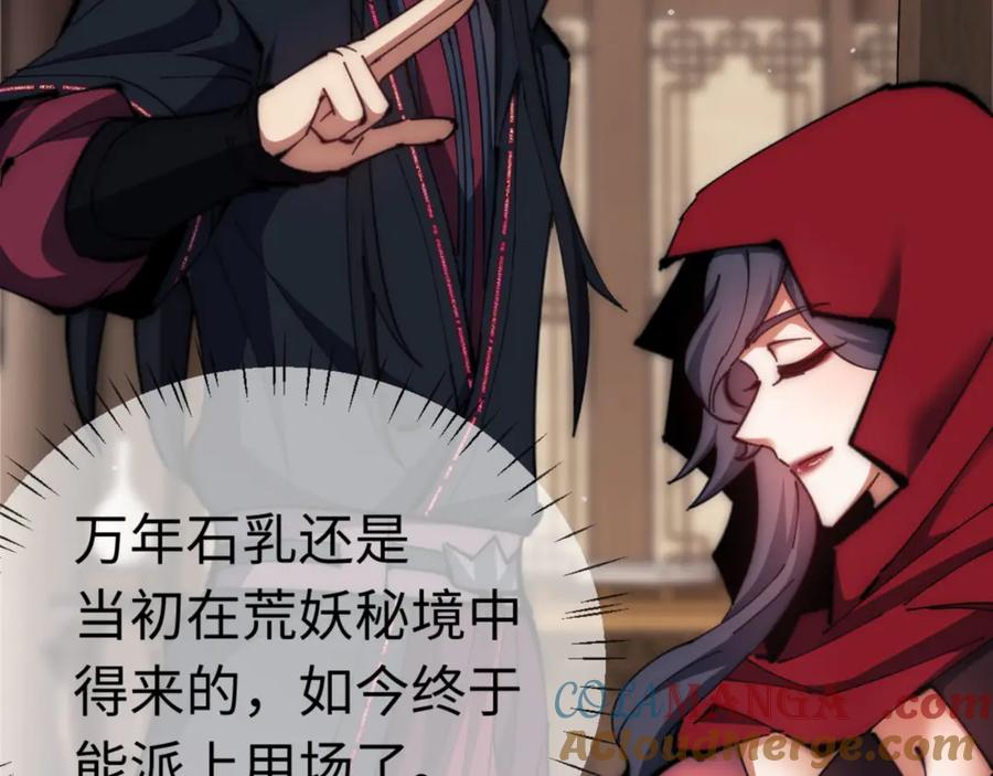 《师尊：这个冲师逆徒才不是圣子》第33话 家猫闻到我身上的野猫味 第101页