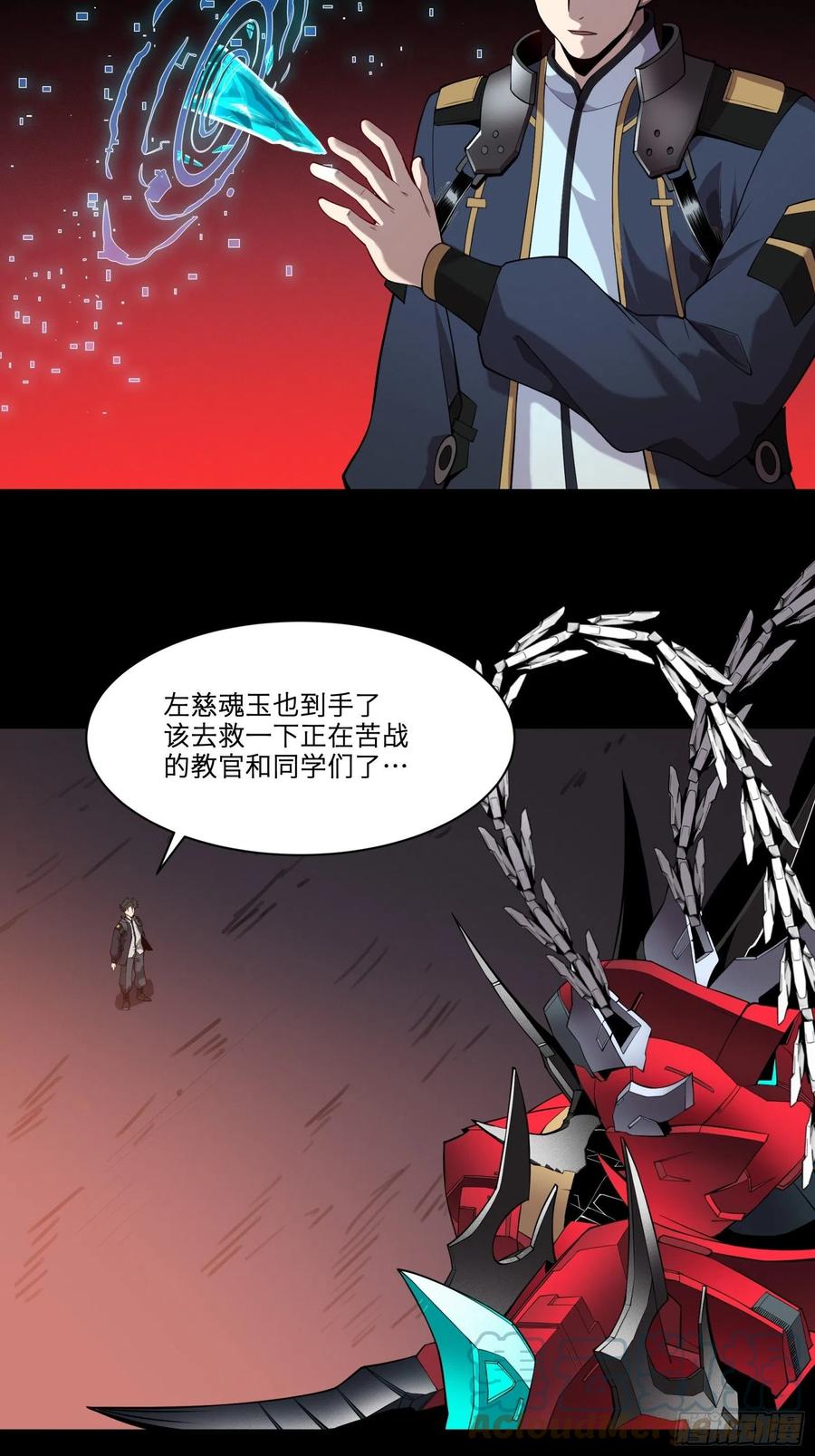 星甲魂将传 027话 不再相交的两条线？ 第46页