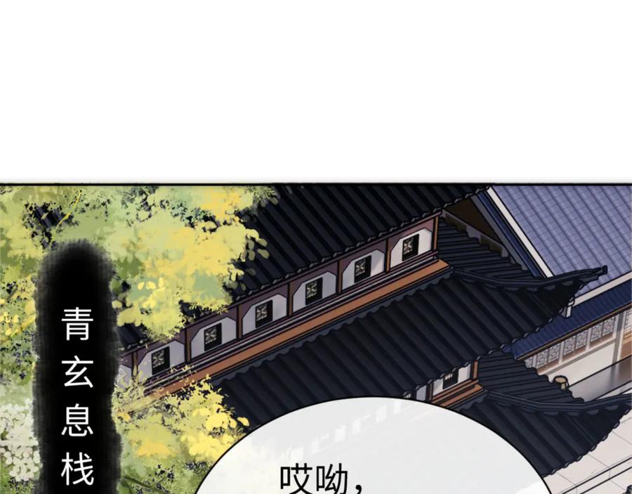 《师尊：这个冲师逆徒才不是圣子》第33话 家猫闻到我身上的野猫味 第44页
