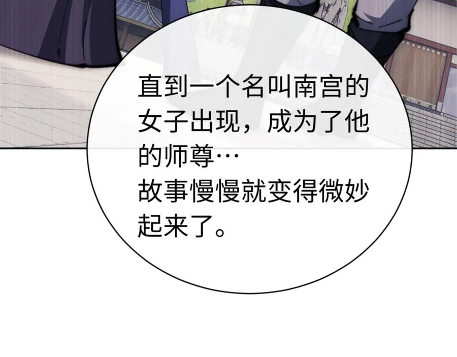 《师尊：这个冲师逆徒才不是圣子》第33话 家猫闻到我身上的野猫味 第24页