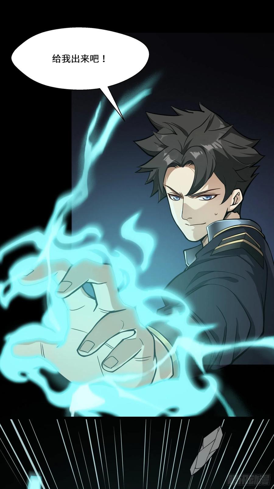 星甲魂将传 027话 不再相交的两条线？ 第9页