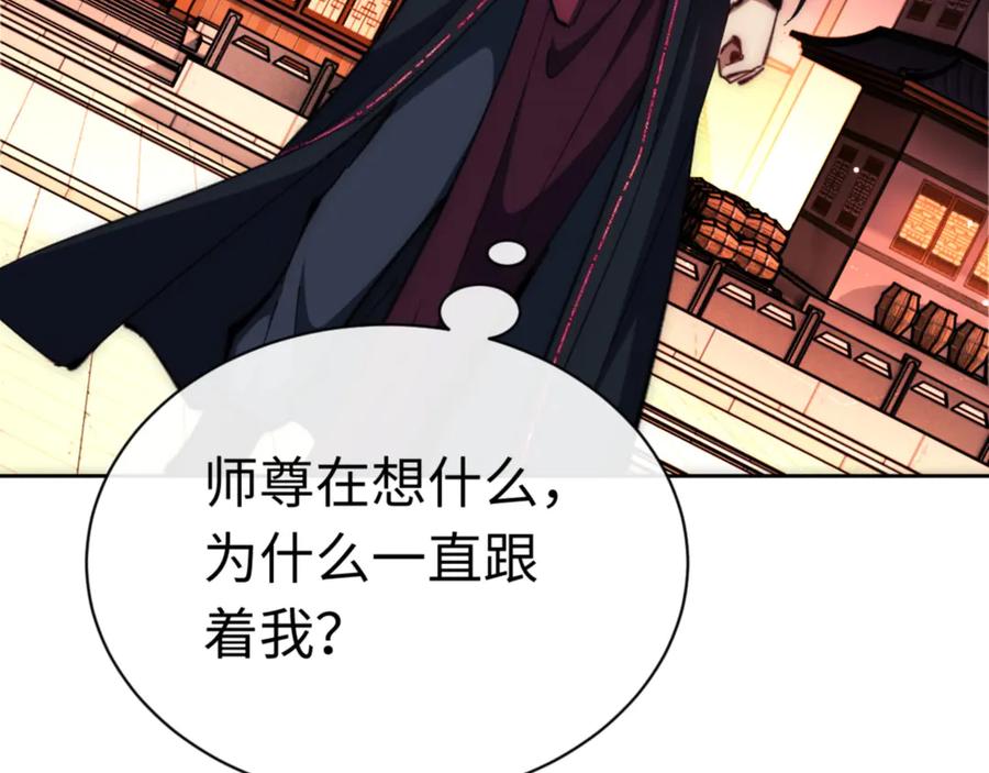 《师尊：这个冲师逆徒才不是圣子》第33话 家猫闻到我身上的野猫味 第75页
